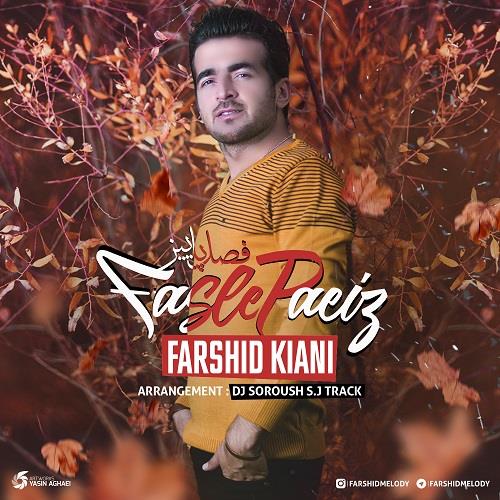 فرشید کیانی فصل پاییز