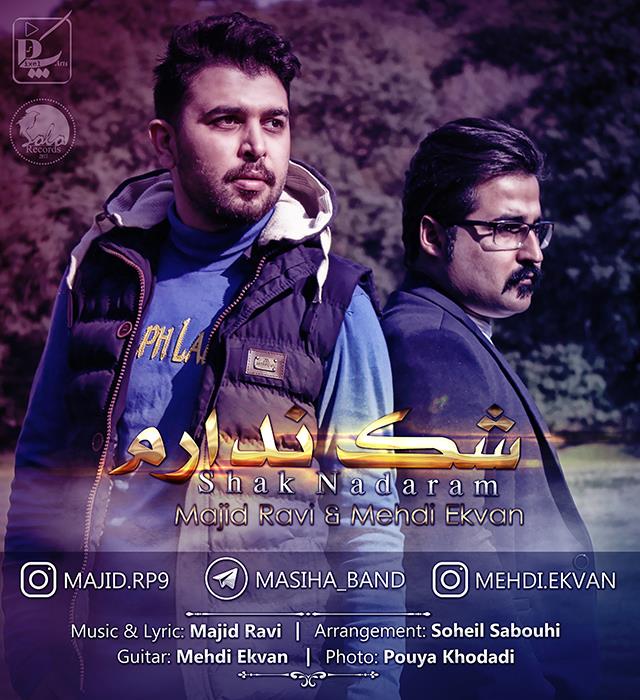 مجید راوی و مهدی اکوان شک ندارم