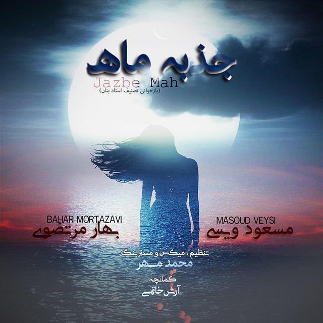 مسعود ویسی جذب ماه