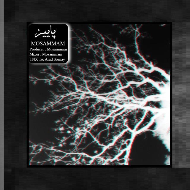 مصمم پاییز