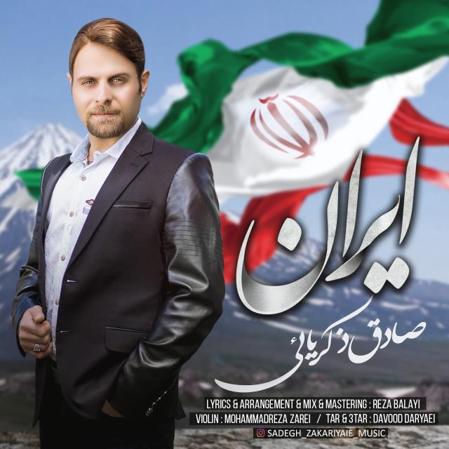 صادق ذکریایی ایران