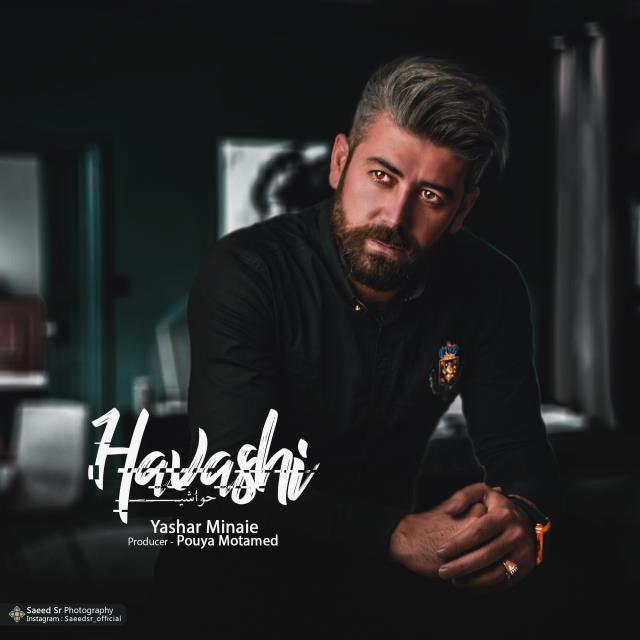 یاشار مینایی حواشی