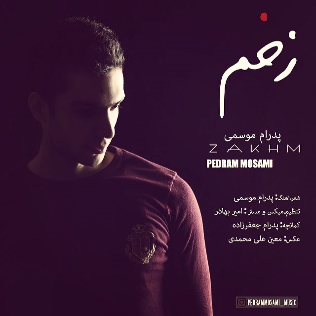 پدرام موسمی زخم