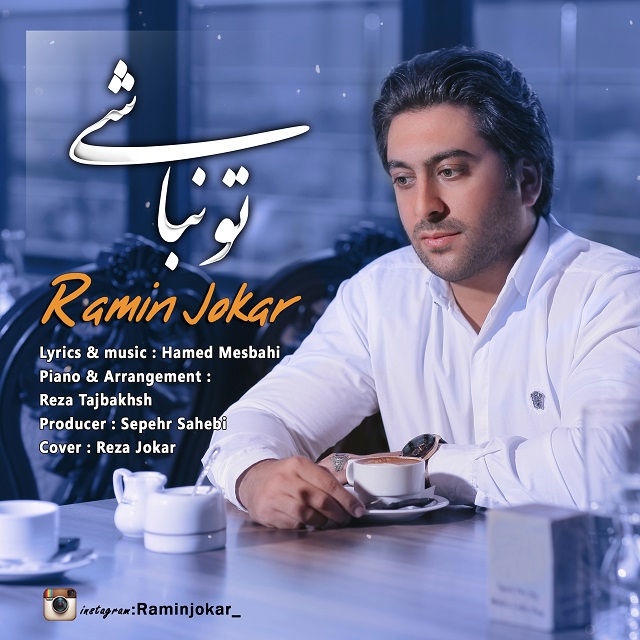 رامین جوکار