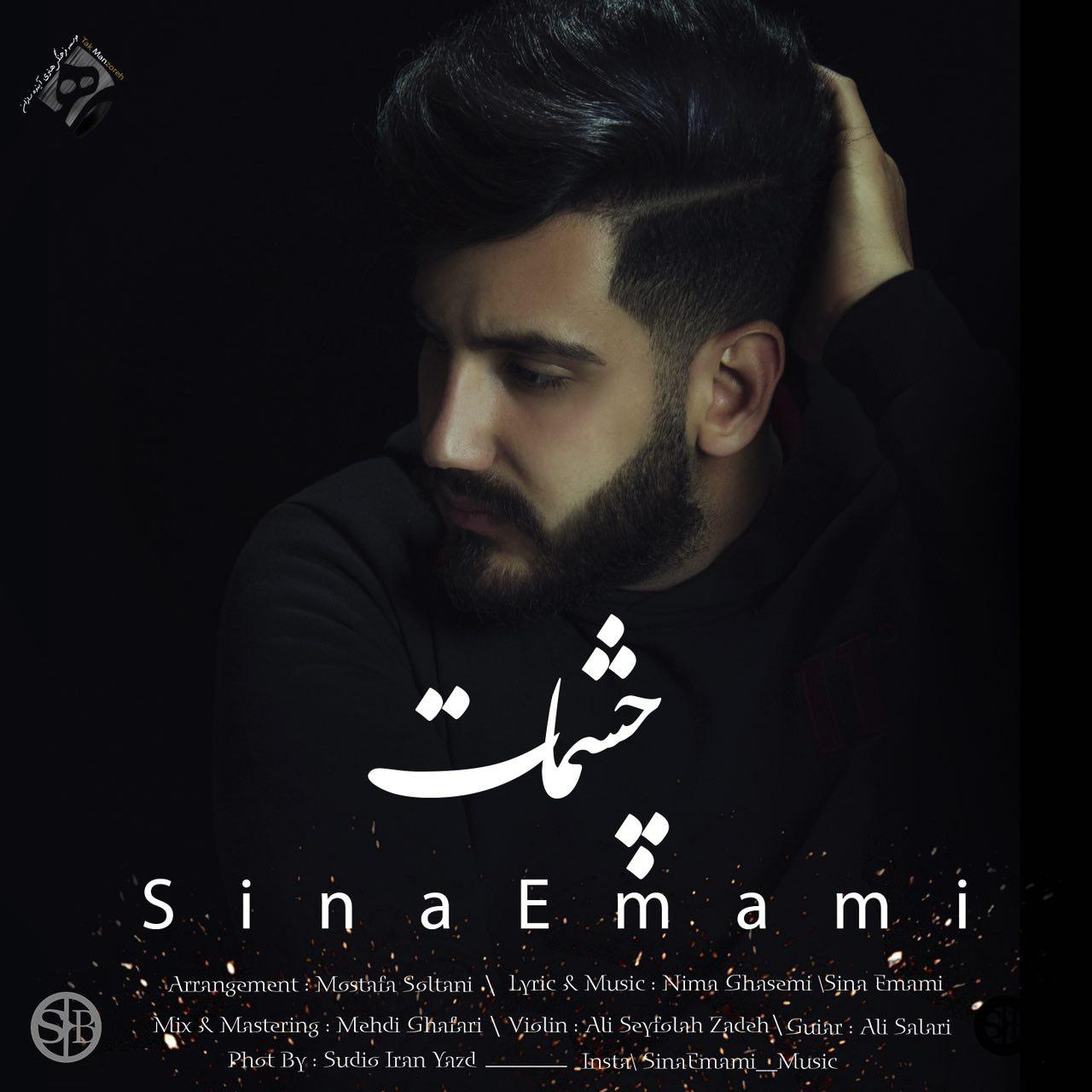 سینا امامی چشمات