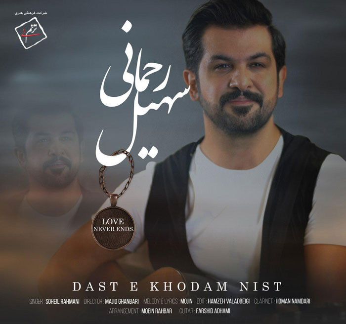 سهیل رحمانی دسته خودم نیست