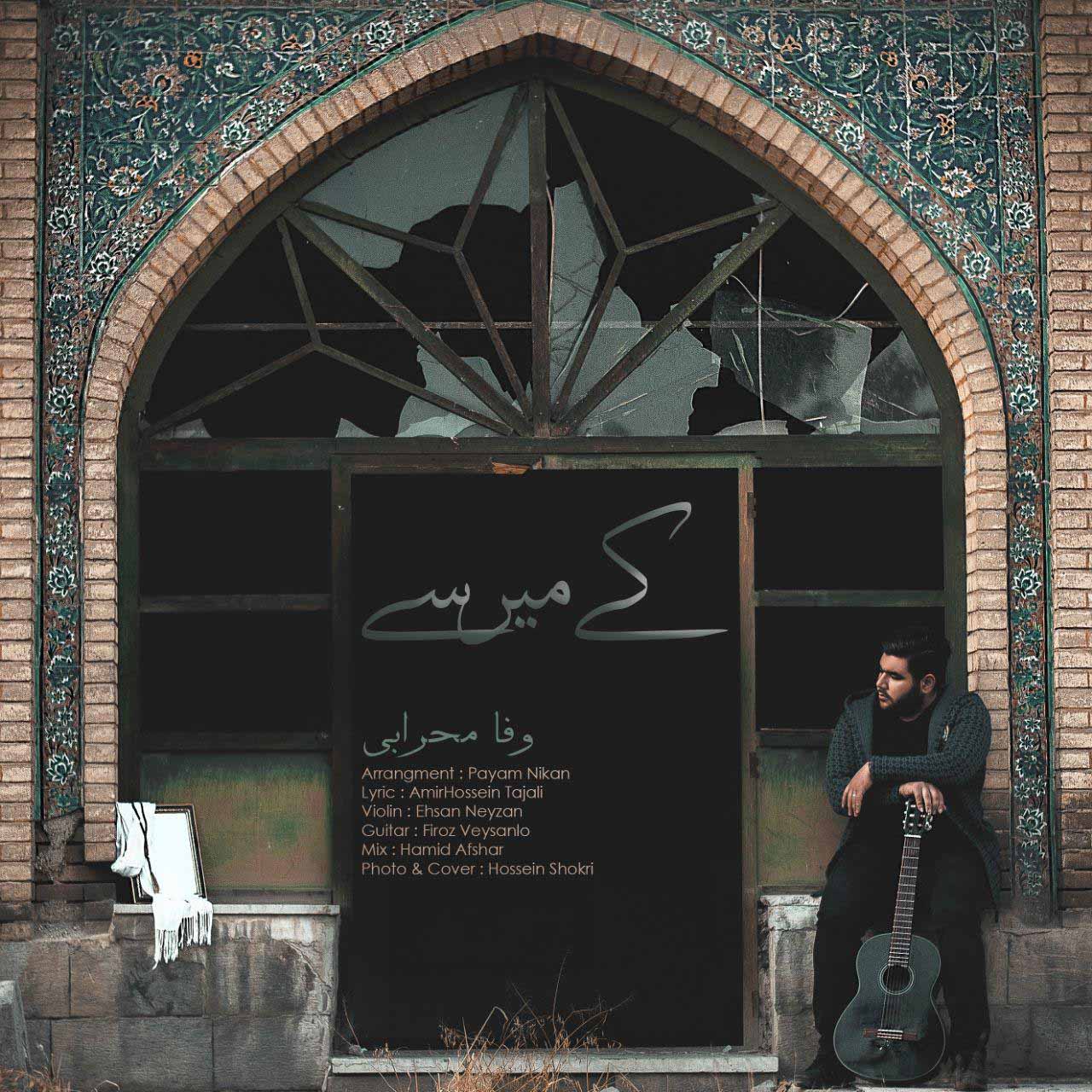 وفا محرابی کی میرسی