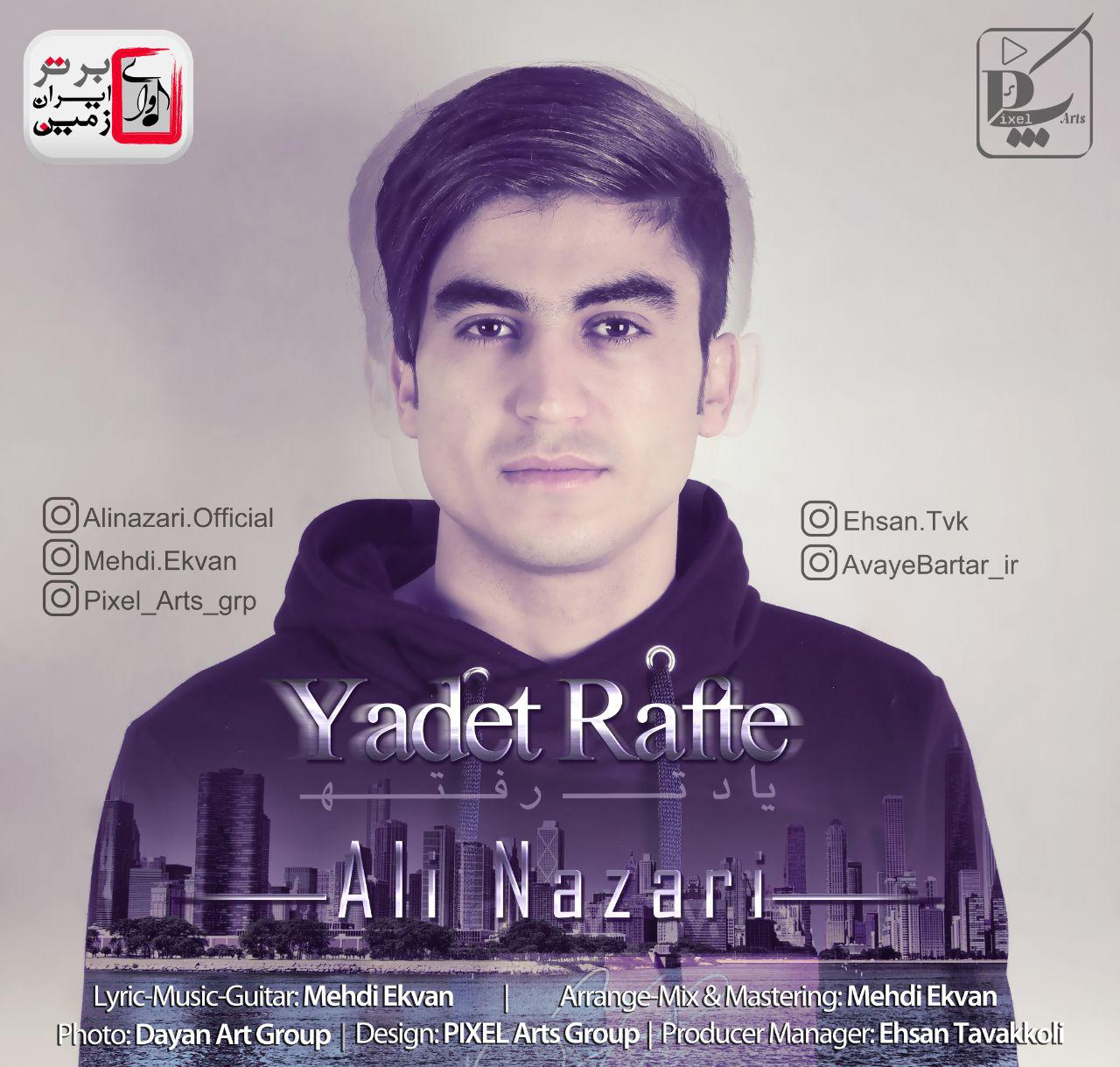علی ناظری یادت رفته