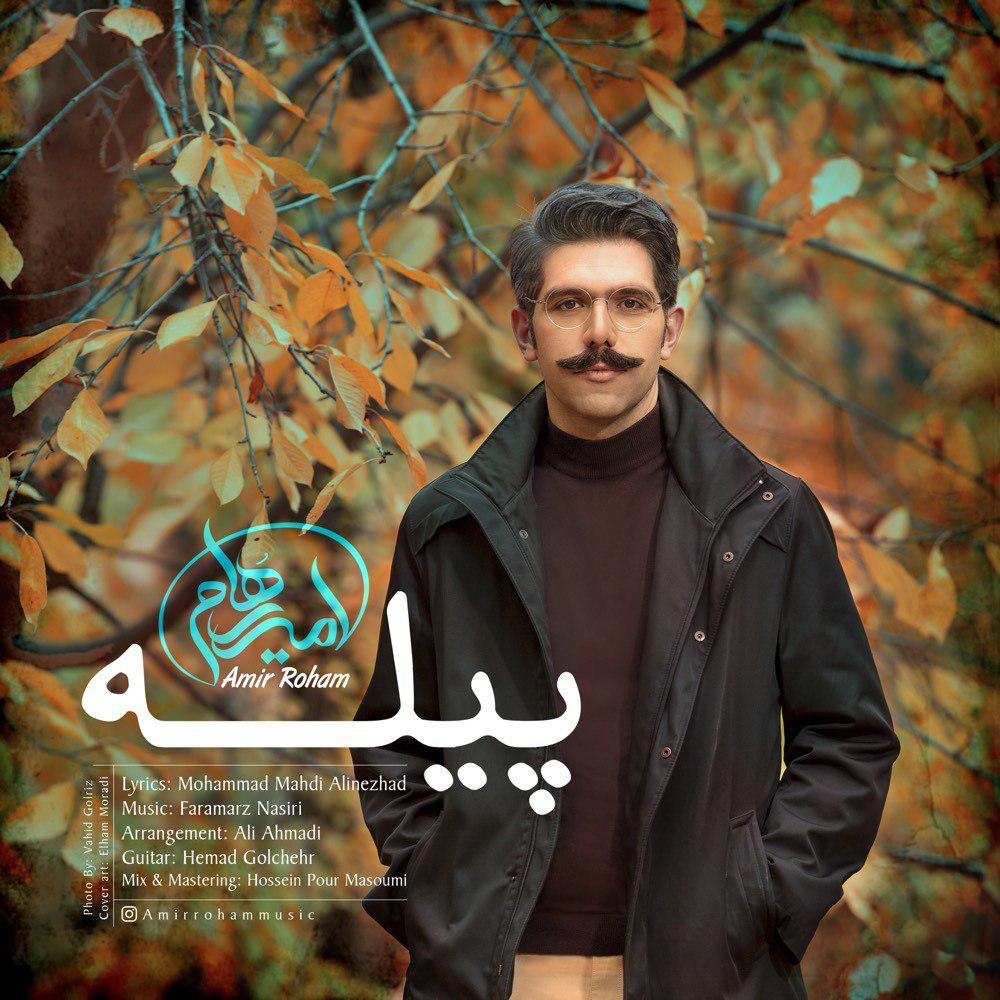 امیر رهام پیله