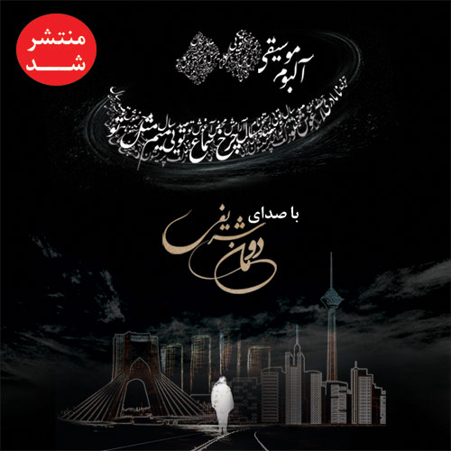 دومان شریفی ت