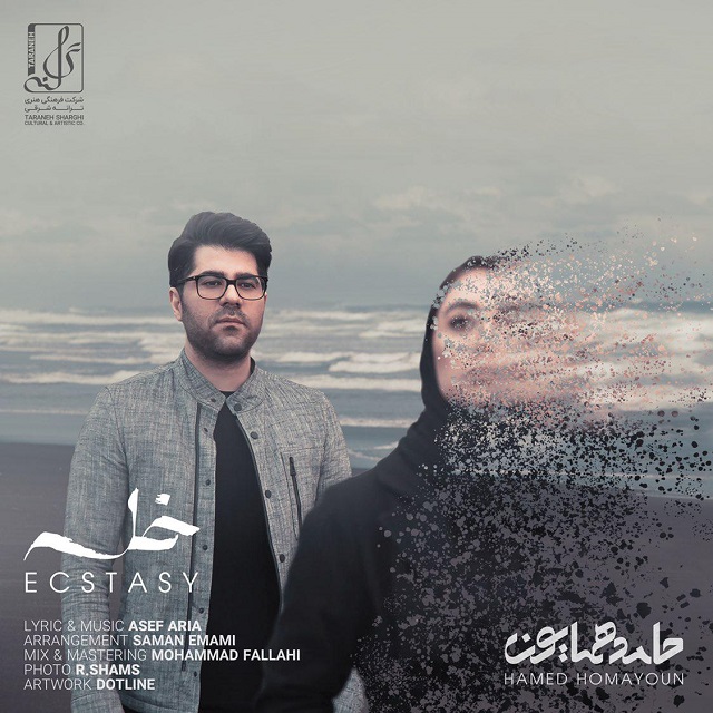 حامد همایون خلسه