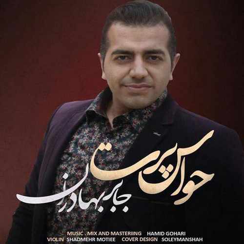 جابر بهادران حواس پرت
