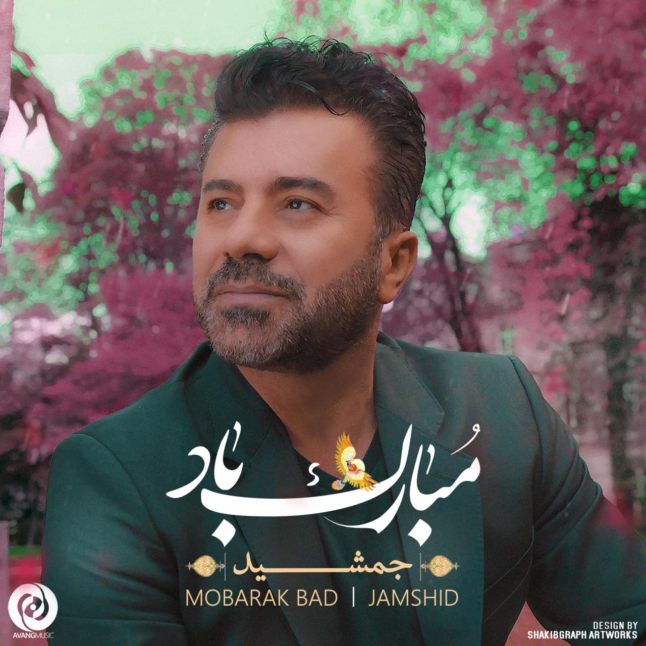 جمشید مبارک باد