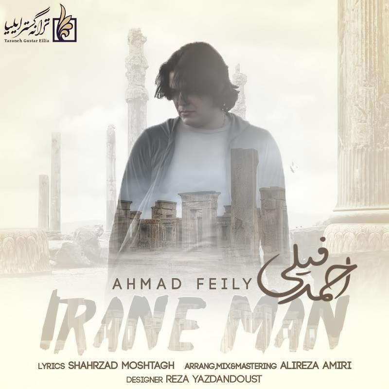 احمد فیلی ایران من
