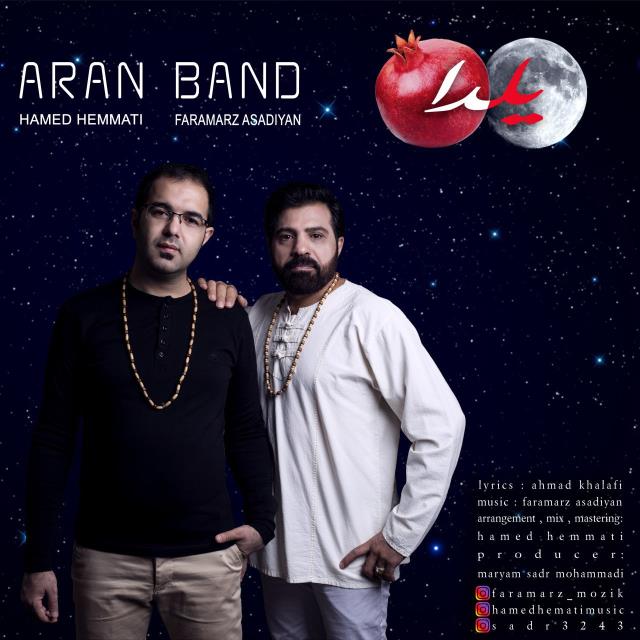 آران بند