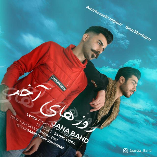 جانا بند روزای آخر
