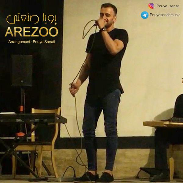 پویا صنعتی آرزو