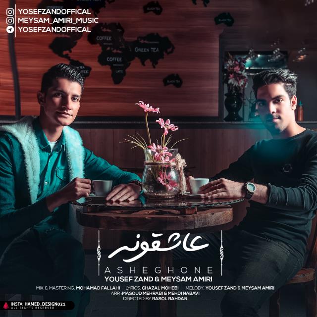 یوسف زند بهمراهی میثم امیری عاشقونه