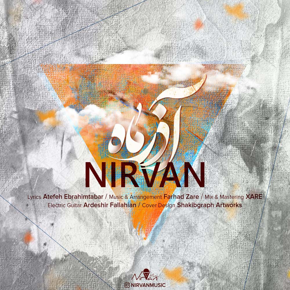 نیروان
