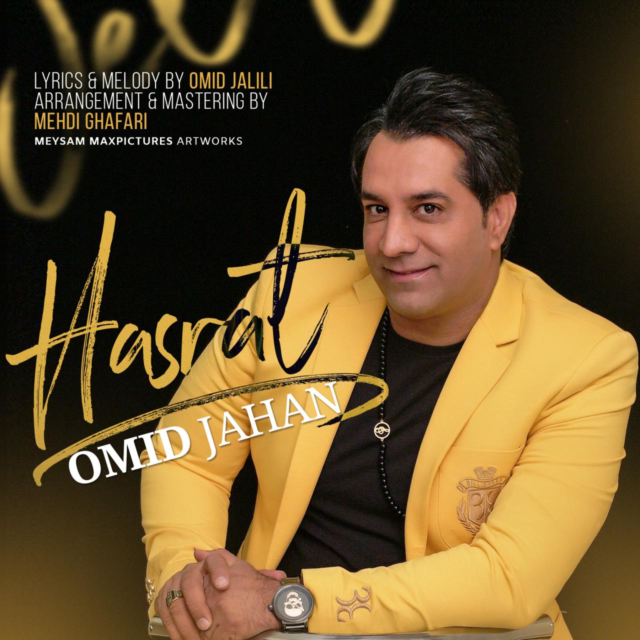 امید جهان حسرت