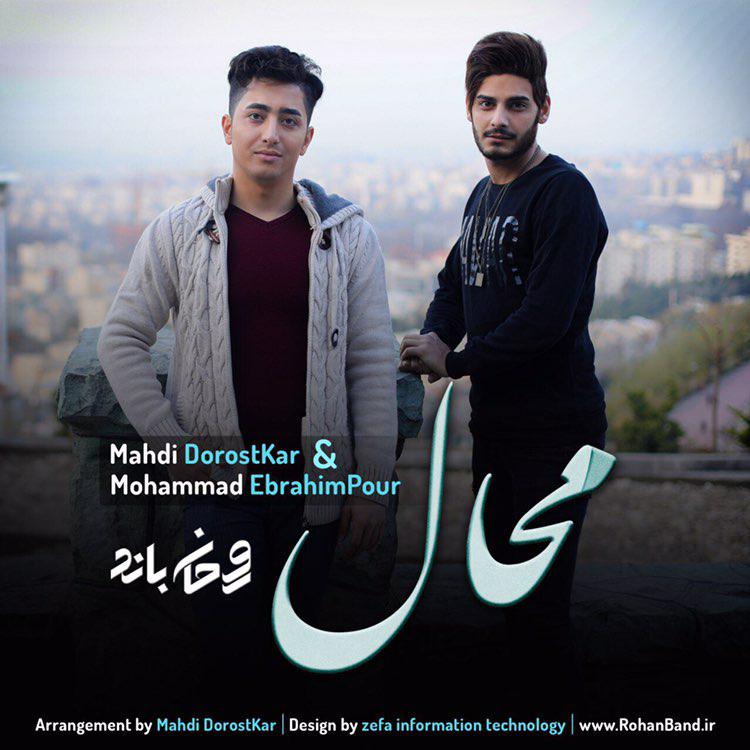 روحان بند محال