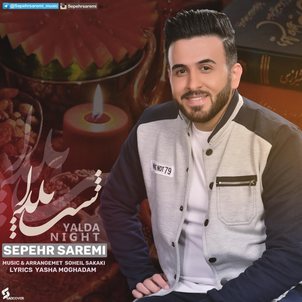 سپهر صارمی شب یلدا