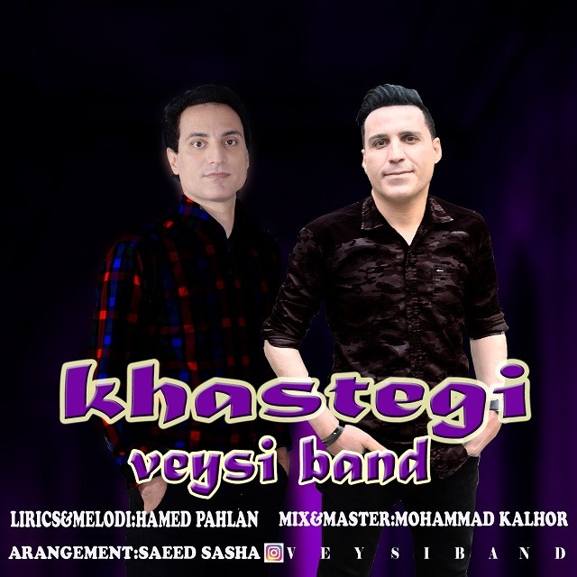 ویسی بند خستگی
