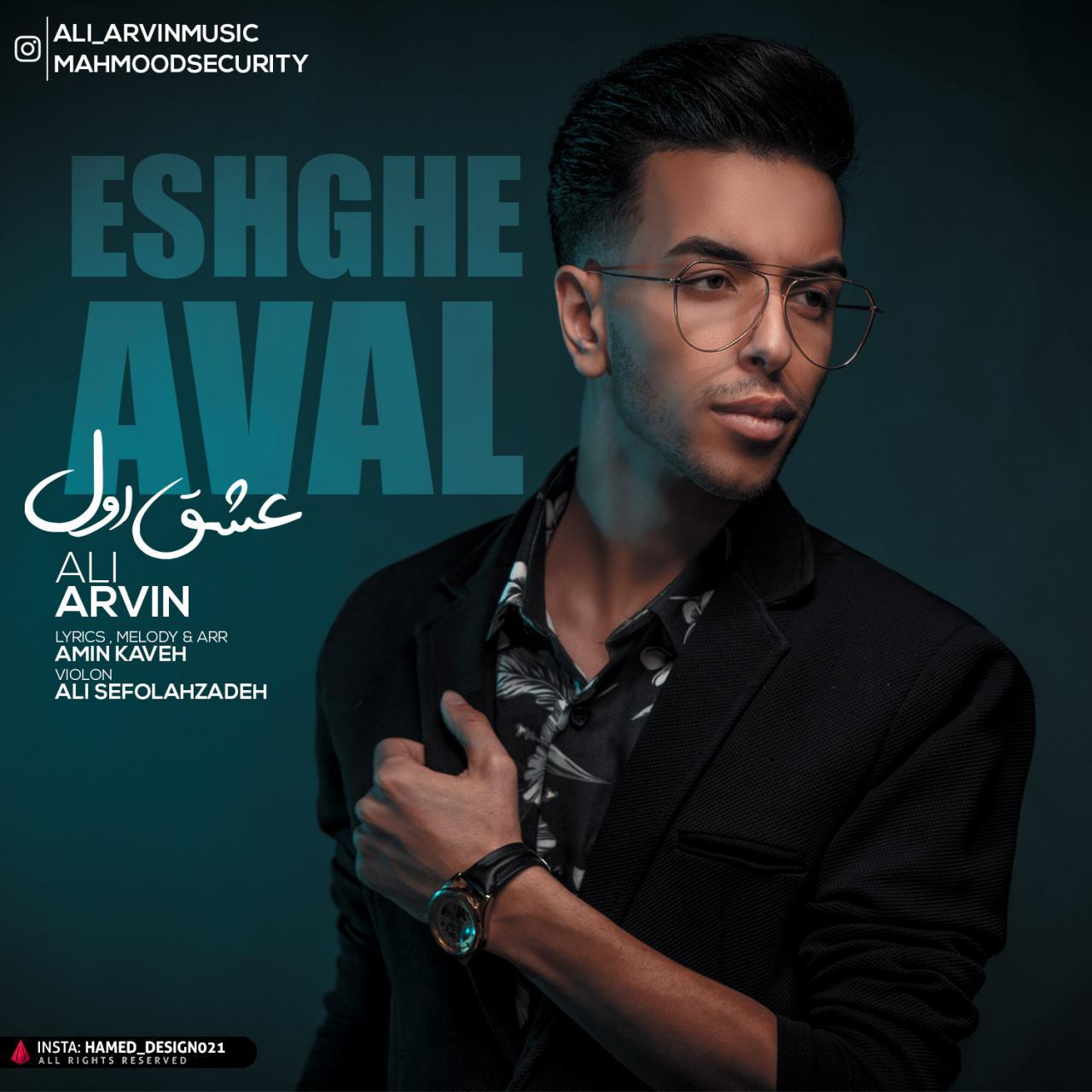 علی آروین عشق اول