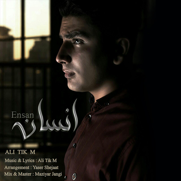 علی تیک ام انسان