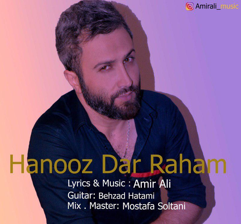 امیر علی هنوز در راهم