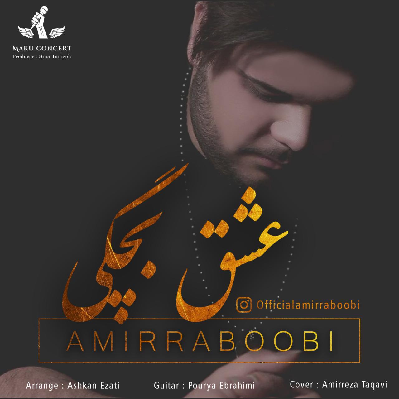 امیر ربوبی