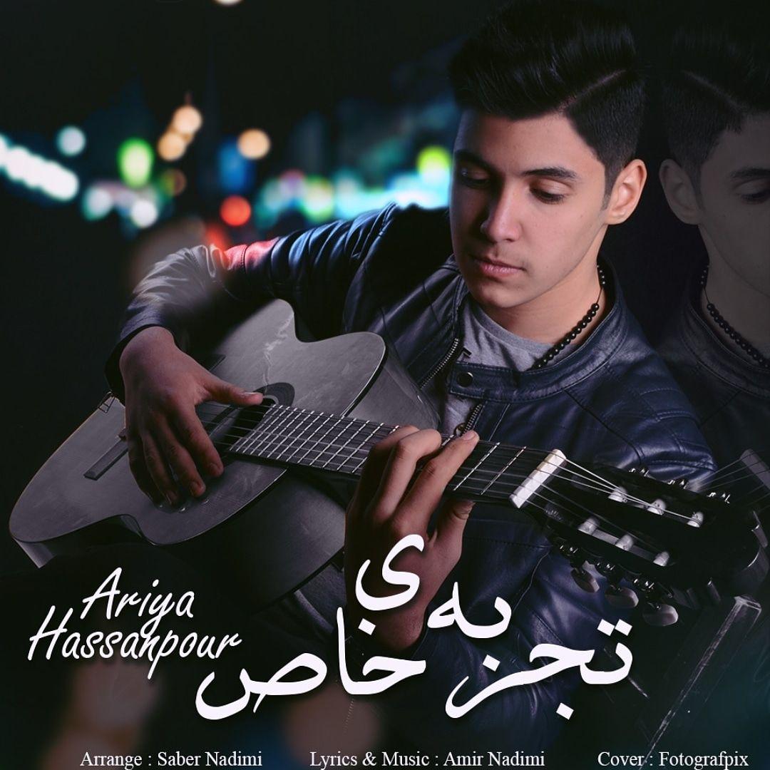 آریا حسن پور تجربه ی خاص