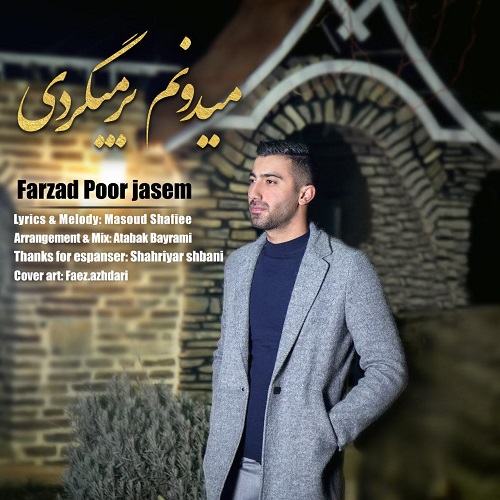 فرزاد پور جاسم میدونم برمیگردی