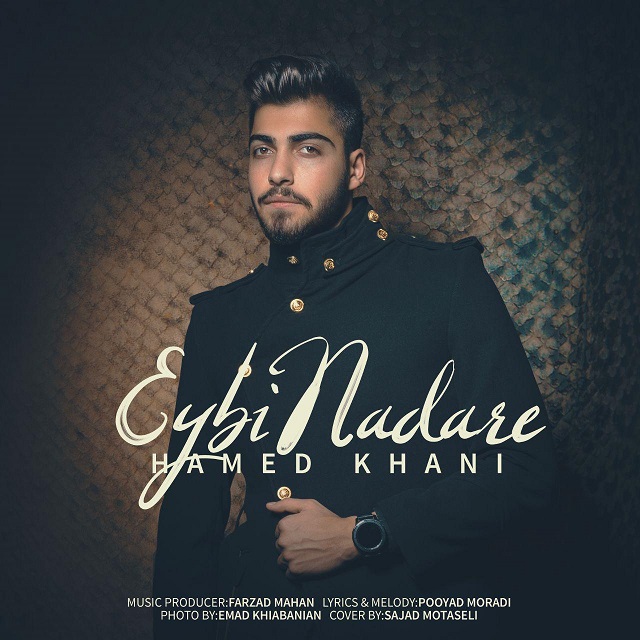 حامد خانی عیبی نداره