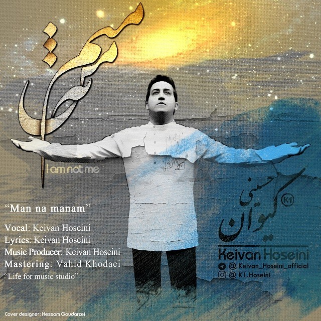 كيوان حسيني من نه منم