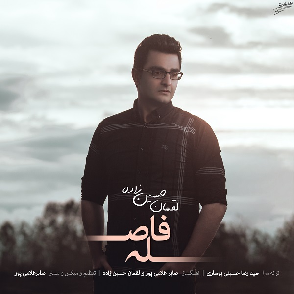 لقمان حسین زاده فاصله