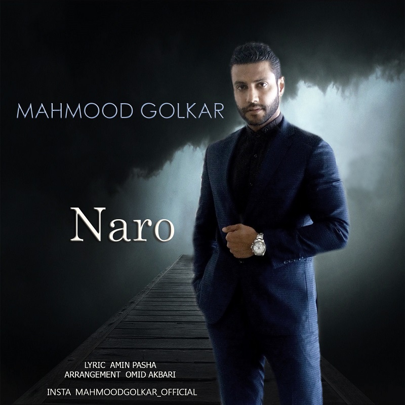 محمود گلکار نرو