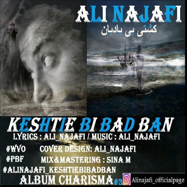 علی نجفی کشتی بی بادبان