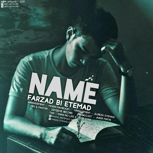فرزاد بی اعتماد نامه