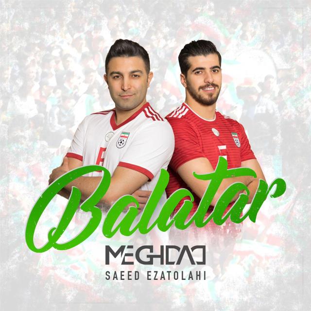 مقداد بهمراهي سعيد عزت الهي بالاتر