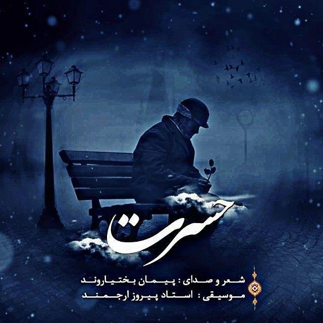 پیمان بختیاروند