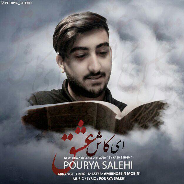 پوریا صالحی ای کاش عشق