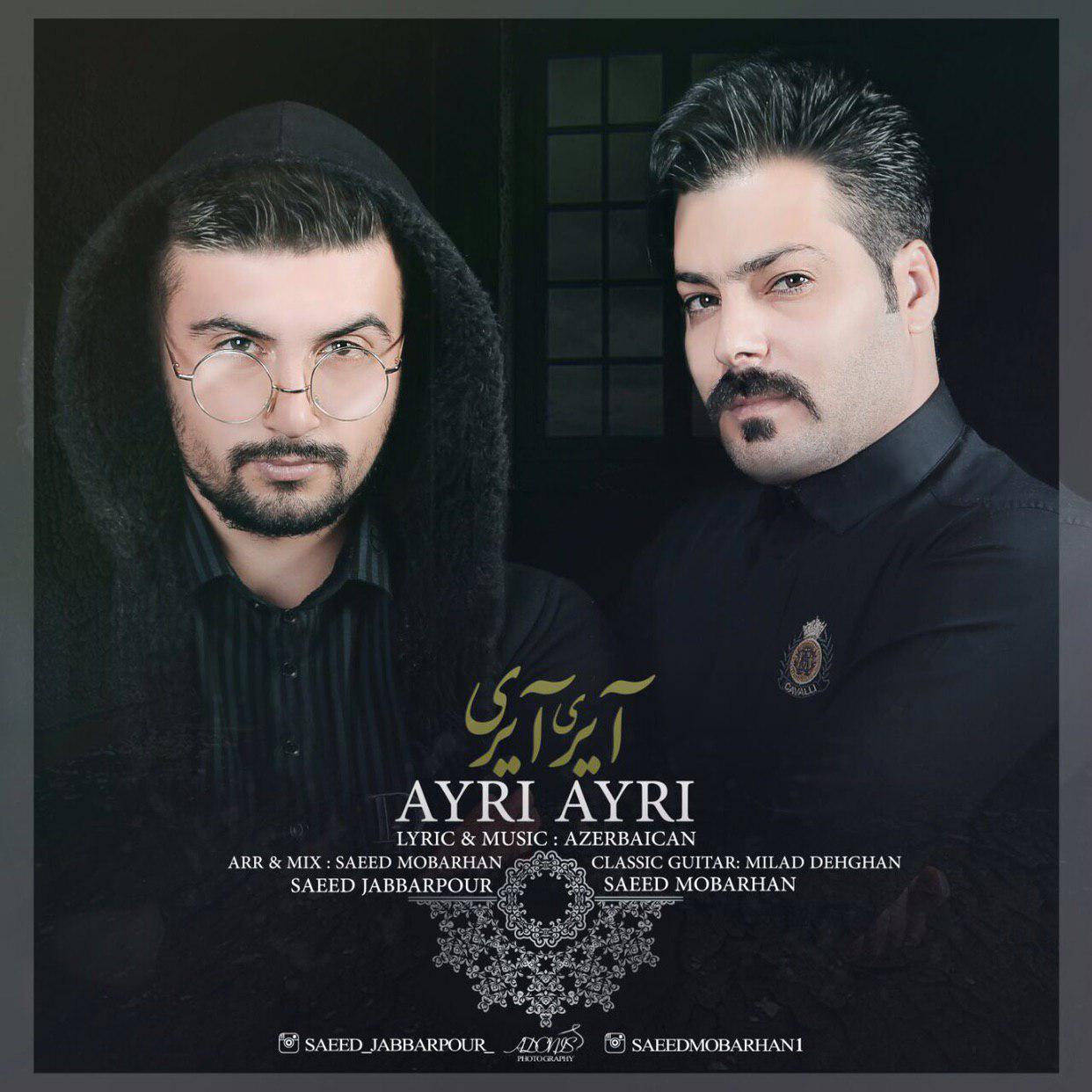 سعيد مبرهن و سعيد جبارپور آيرى آيرى