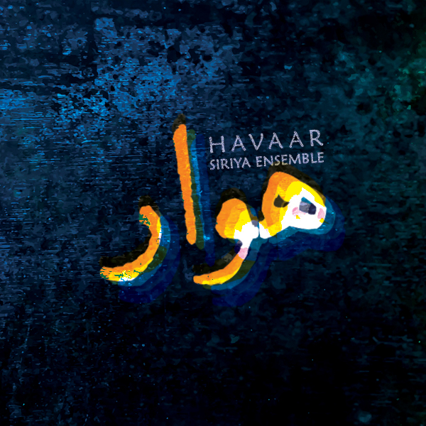 گروه موسیقی سیریا هوار