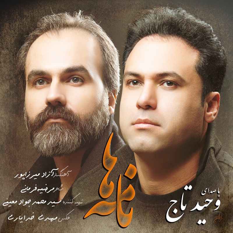 وحید تاج نامه ها