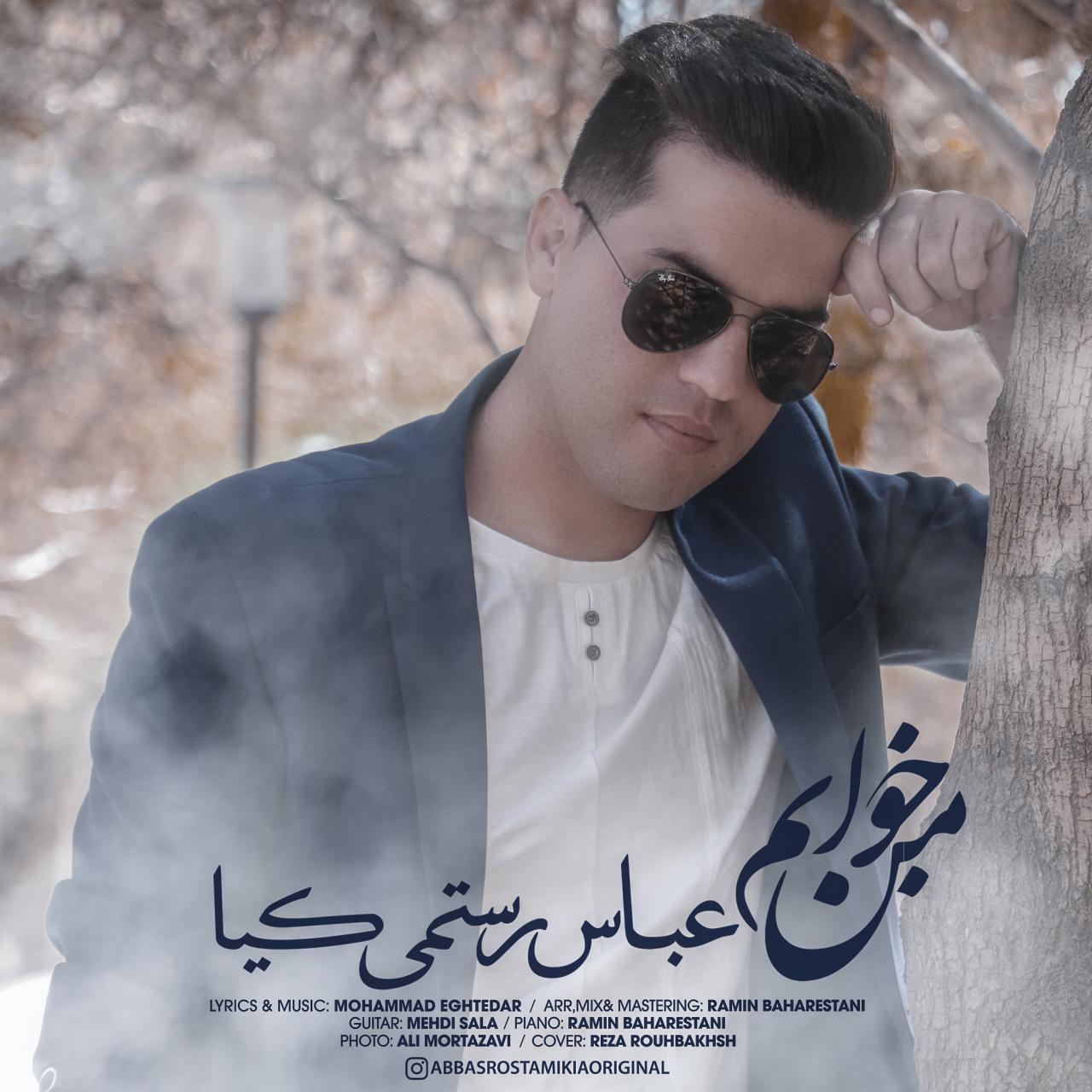 عباس رستمی کیا من خوابم