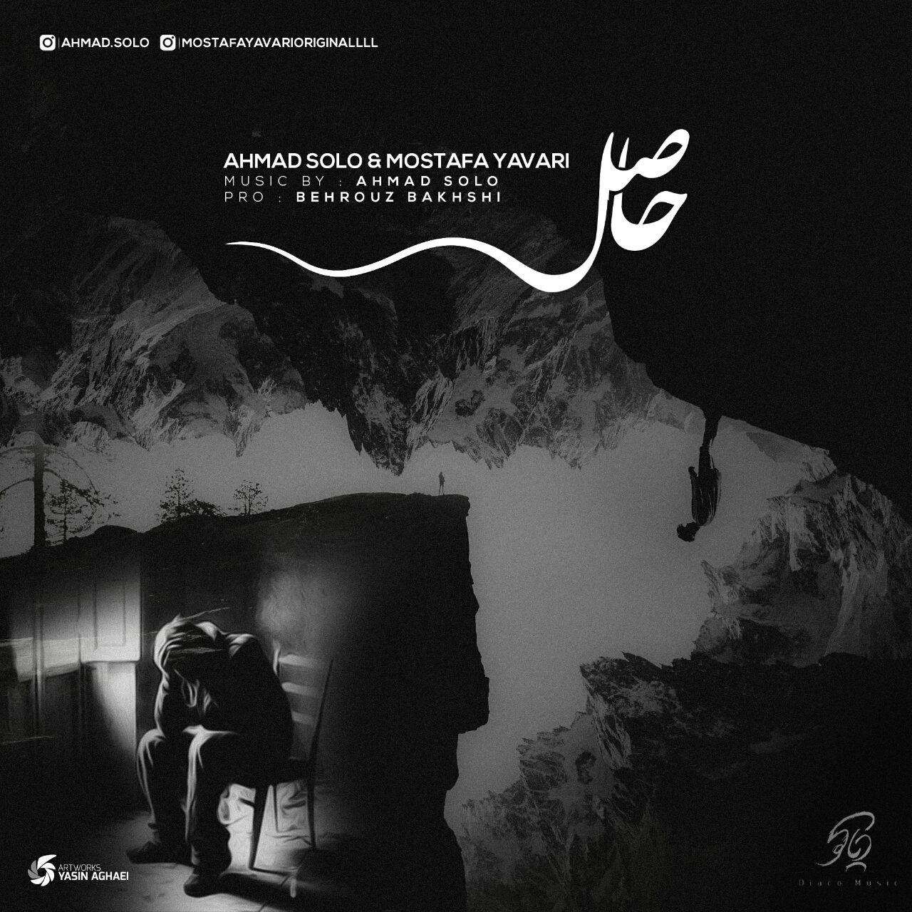 احمد سلو و مصطفی یاوری حاصل