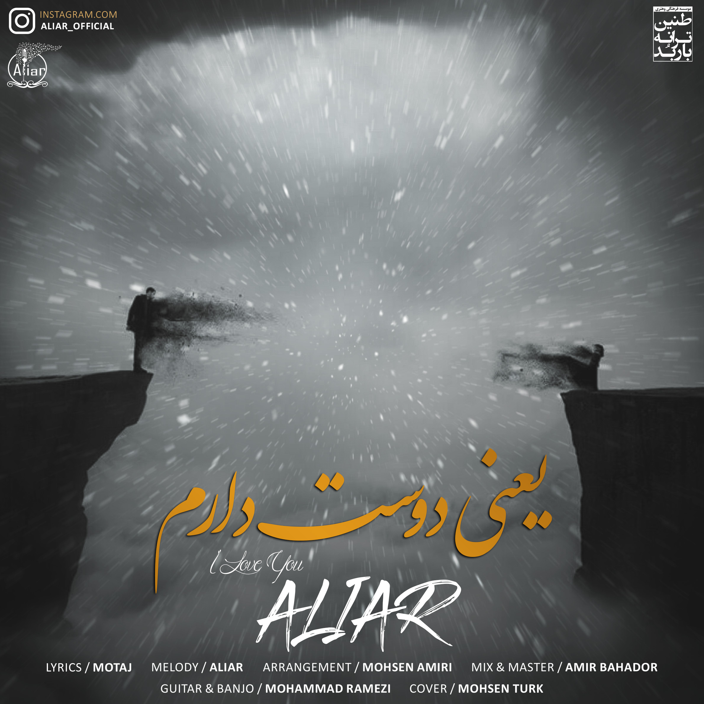 علیار یعنی دوست دارم