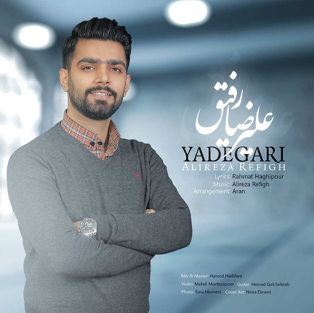 علیرضا رفیق
