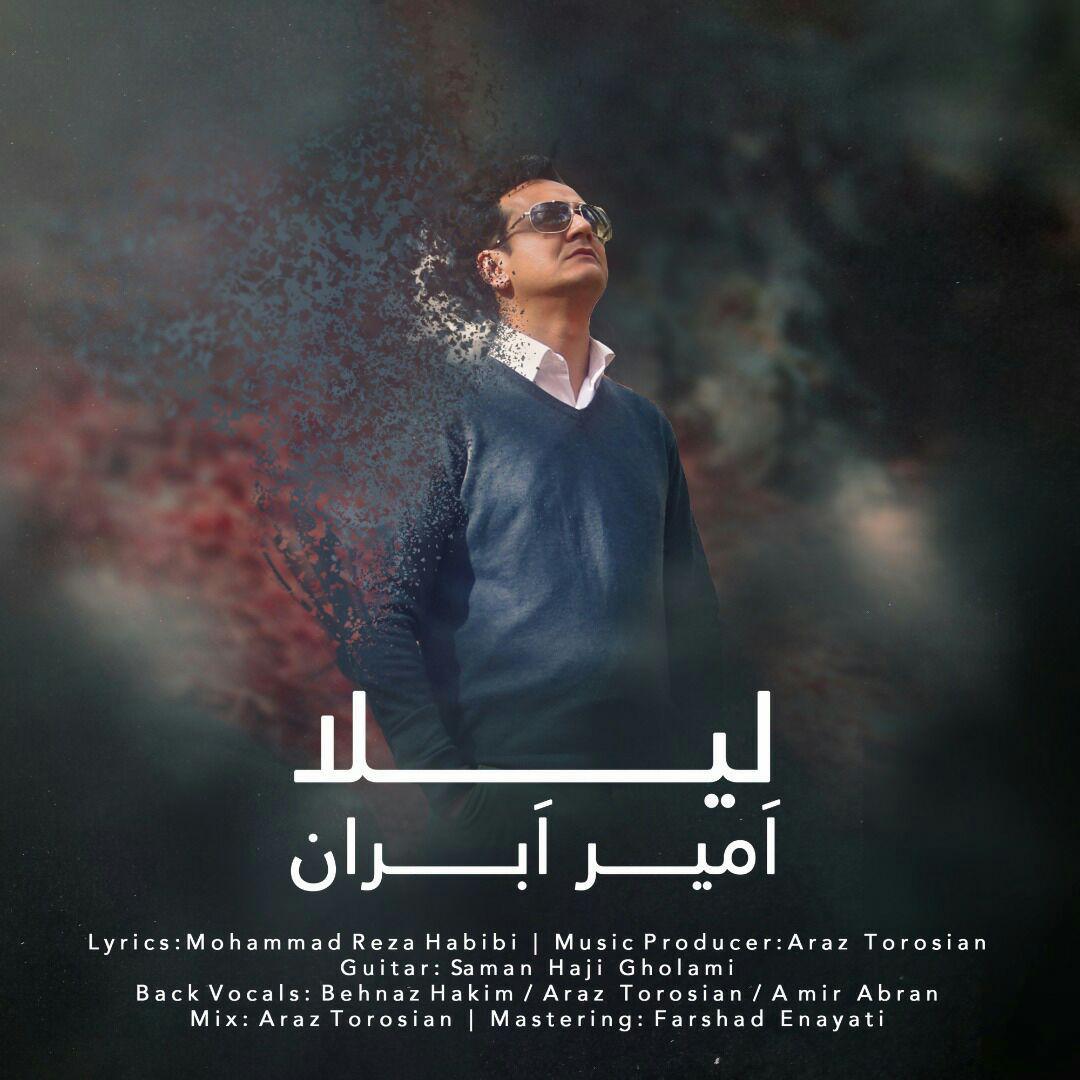 امیر ابران لیلا